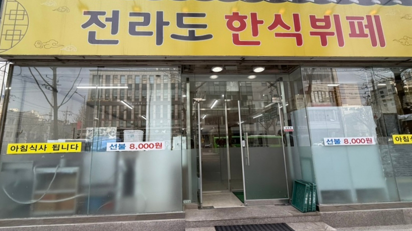 전라도한식뷔페 이미지
