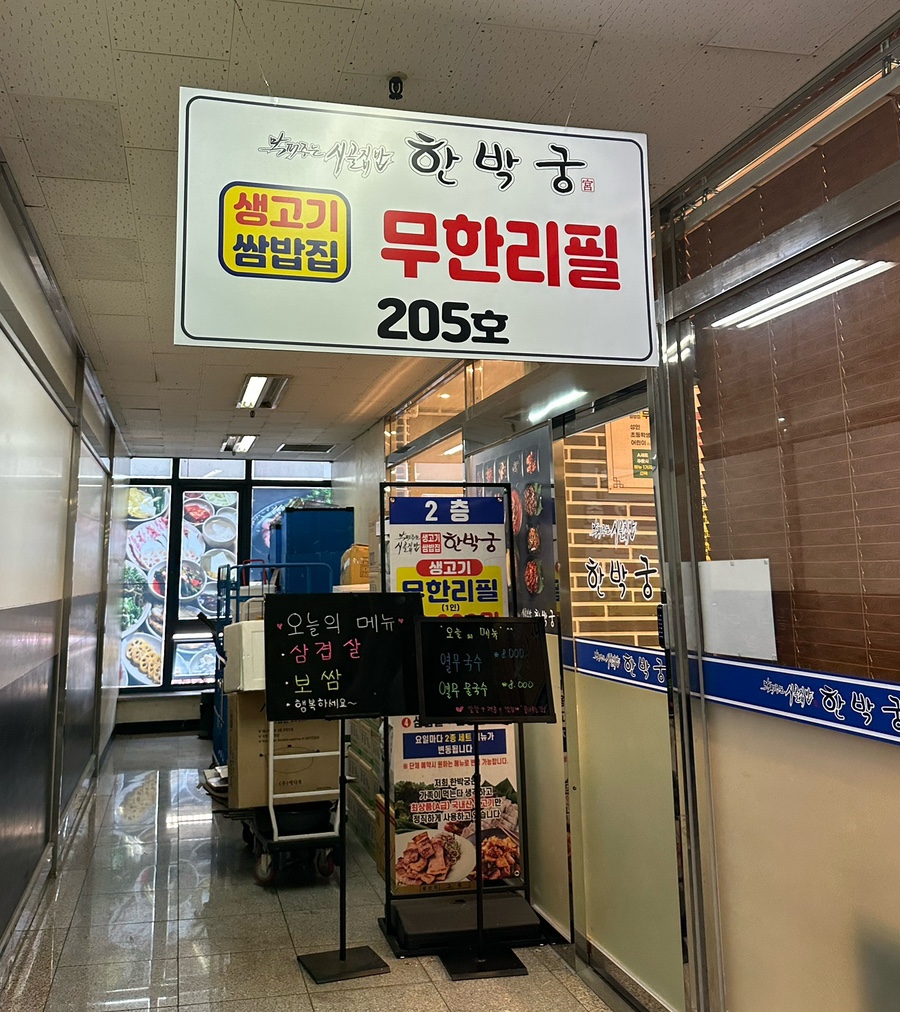 한박한식부페 이미지