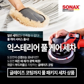 소낙스카케어 이미지