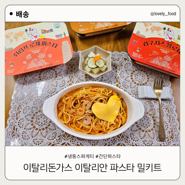 이탈리돈가스 이미지