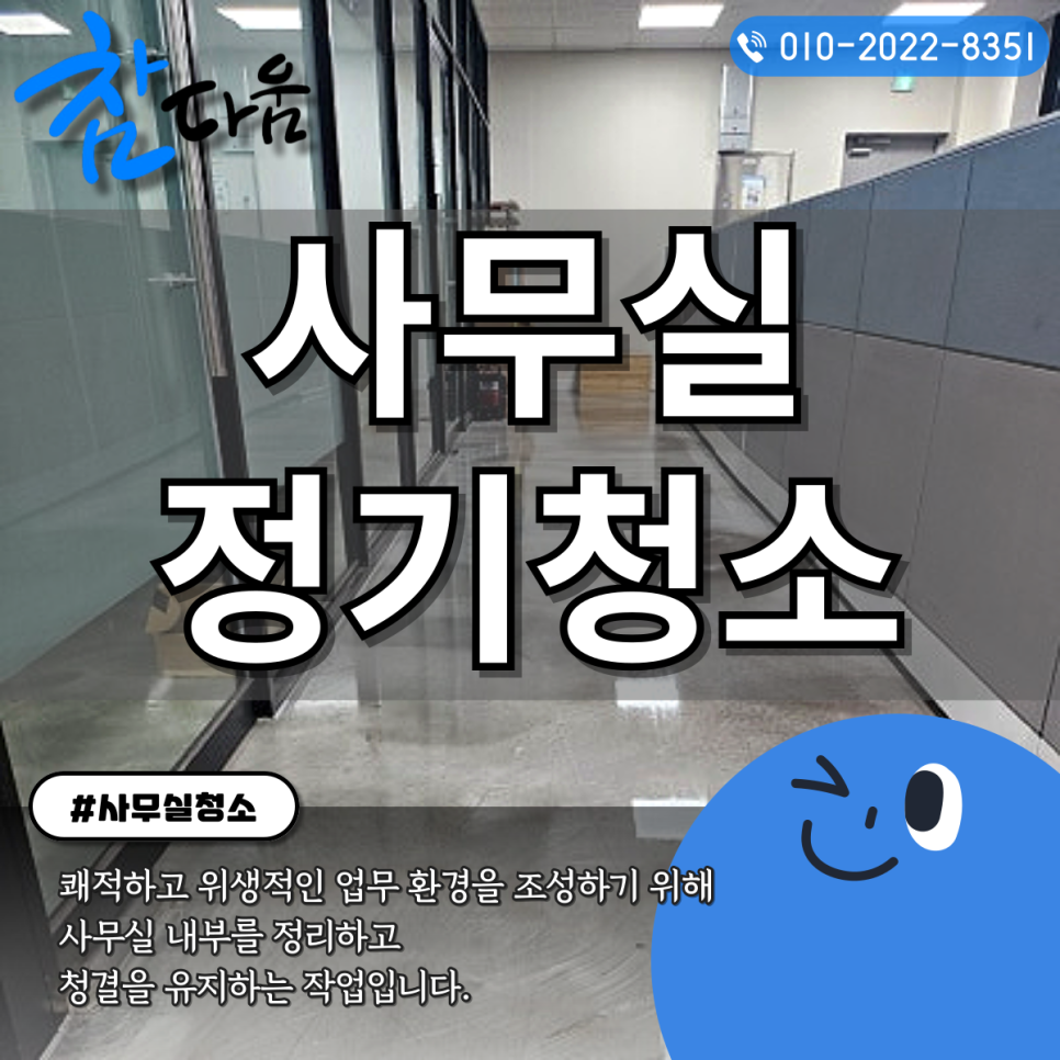 사무실청소 이미지