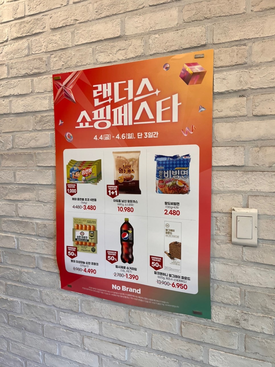 노브랜드 장승백이시장점 이미지