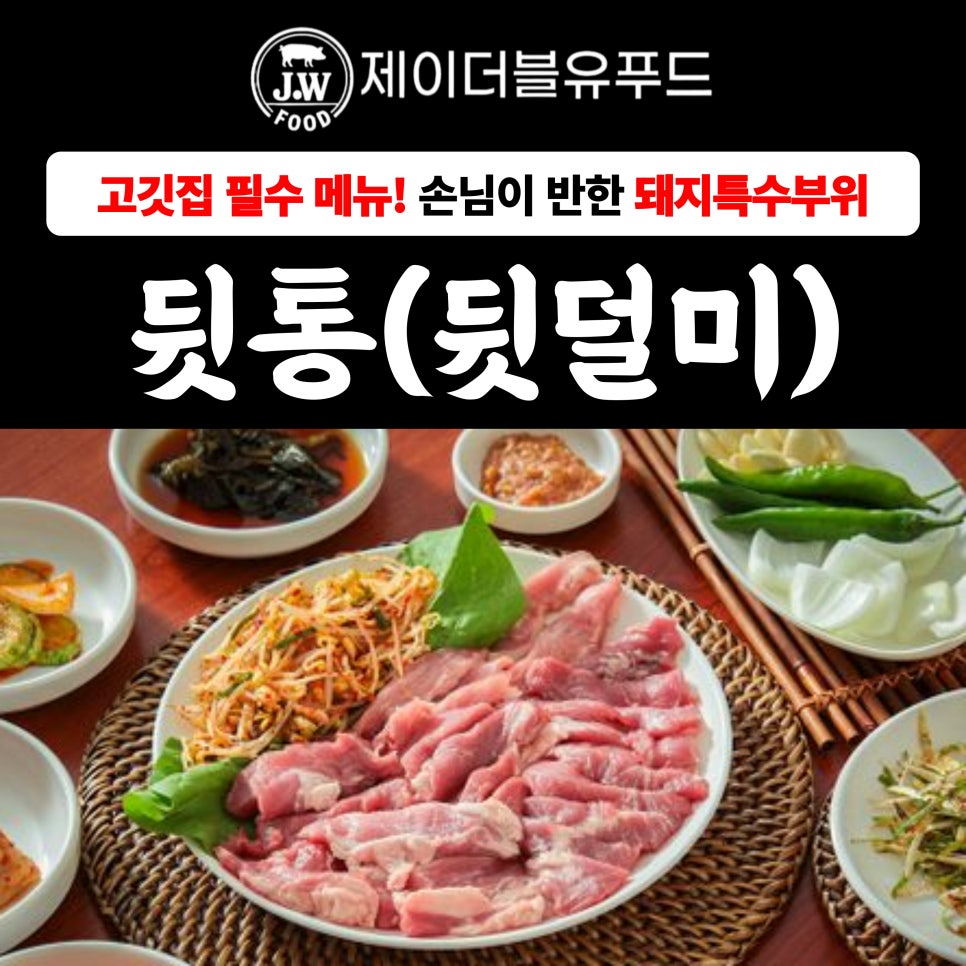 제이더블유푸드 이미지