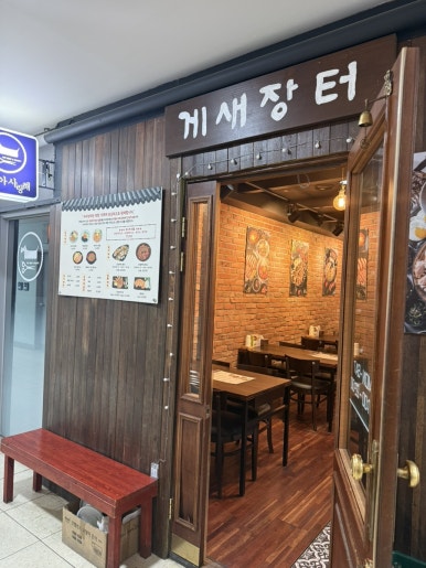 게새장터 이미지