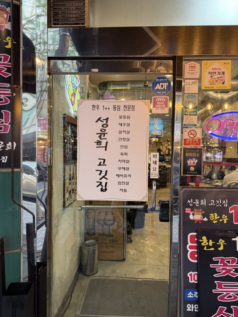 성윤희고깃집 이미지