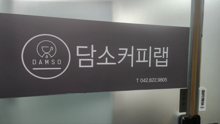 담소커피랩 이미지