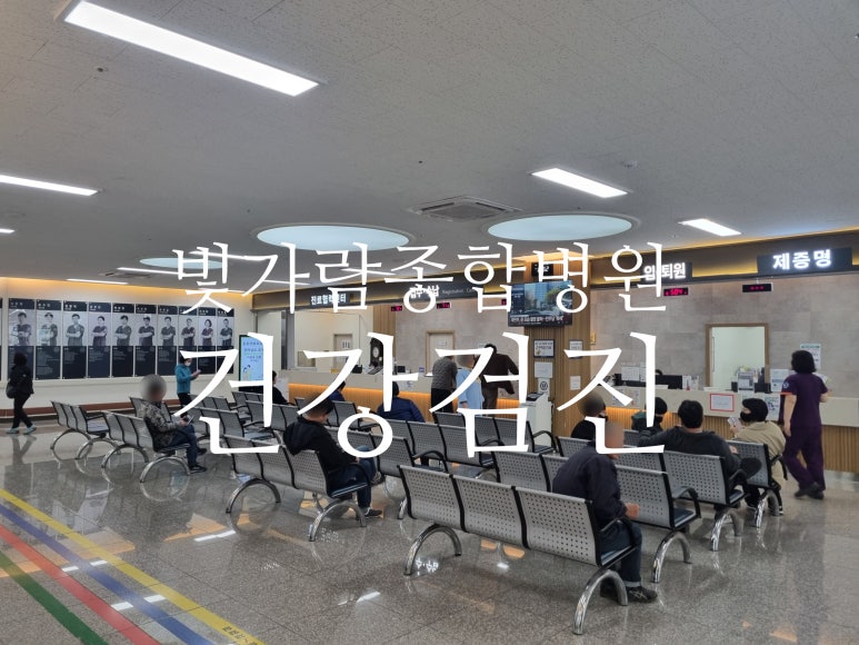 빛가람종합병원 이미지