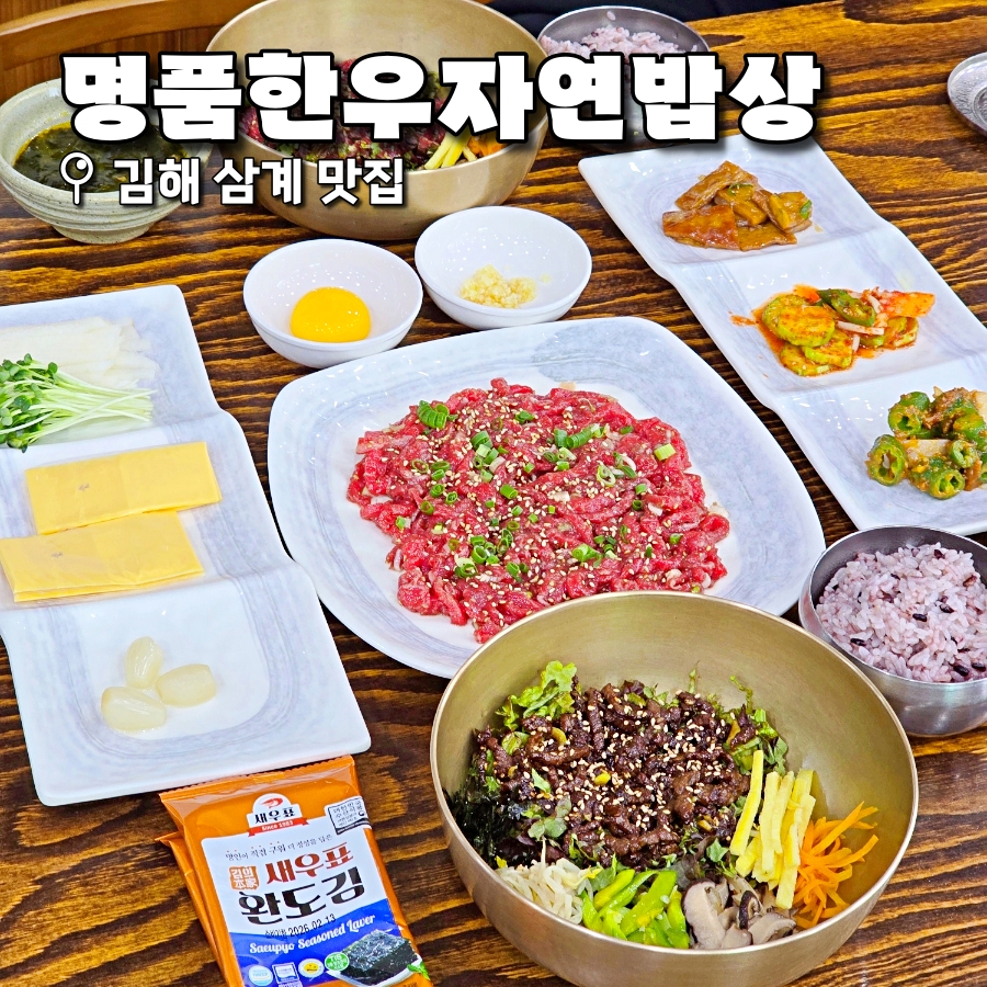 명품한우자연밥상 이미지