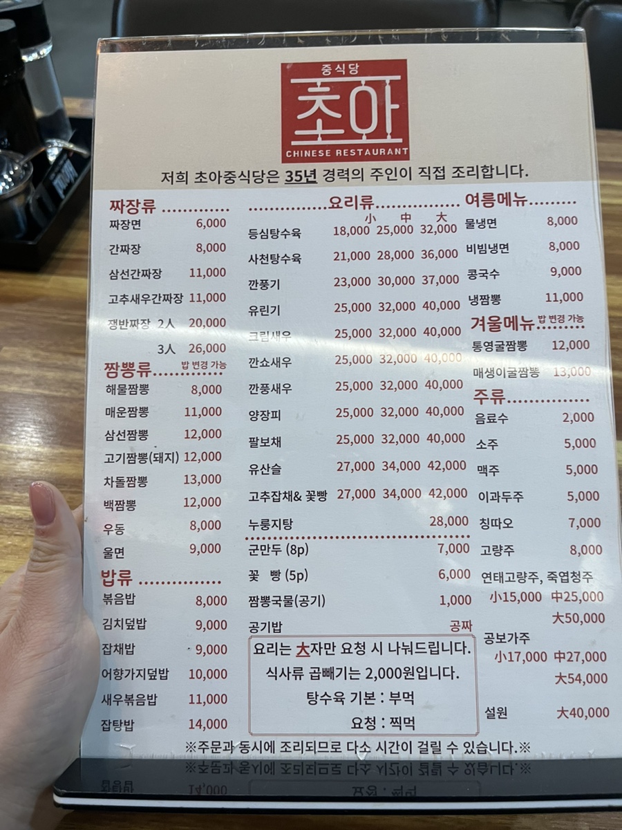 초아중식당 이미지
