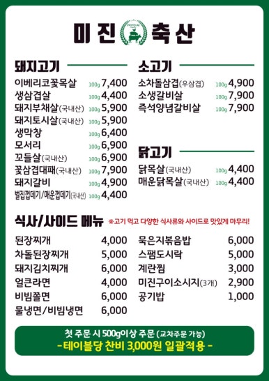 미진축산영등포역점 이미지