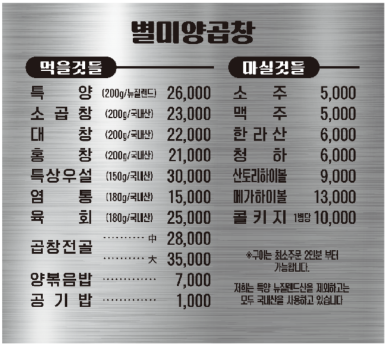 별미양곱창 이미지