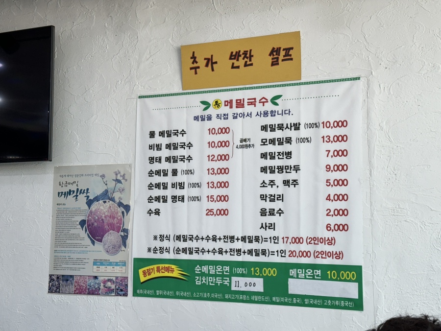 통메밀국수 이미지