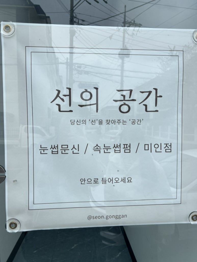 선의공간 이미지