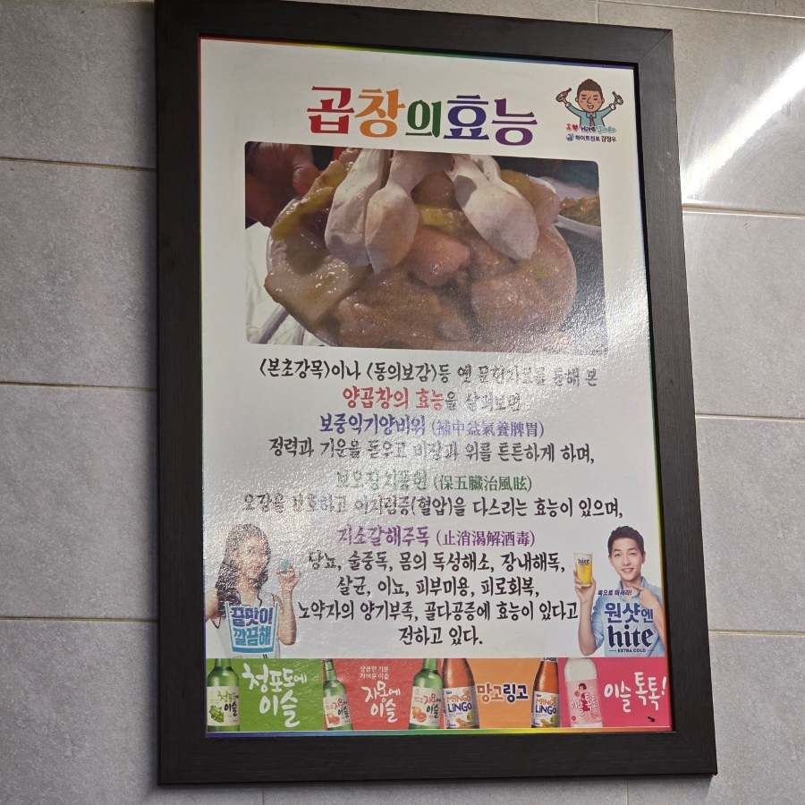 미동곱창 이미지