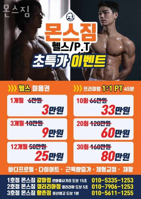 몬스짐 이미지