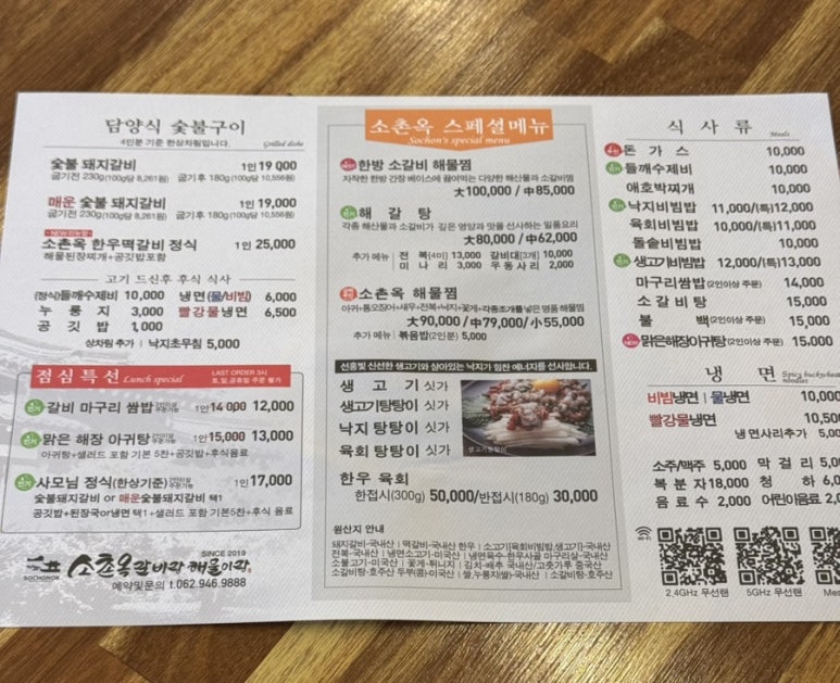 소촌옥 이미지