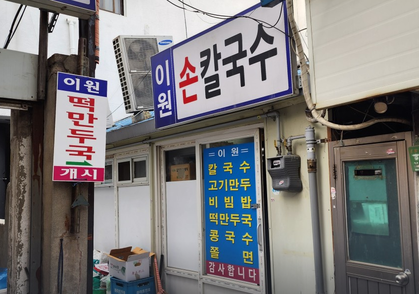 이원만두 이미지