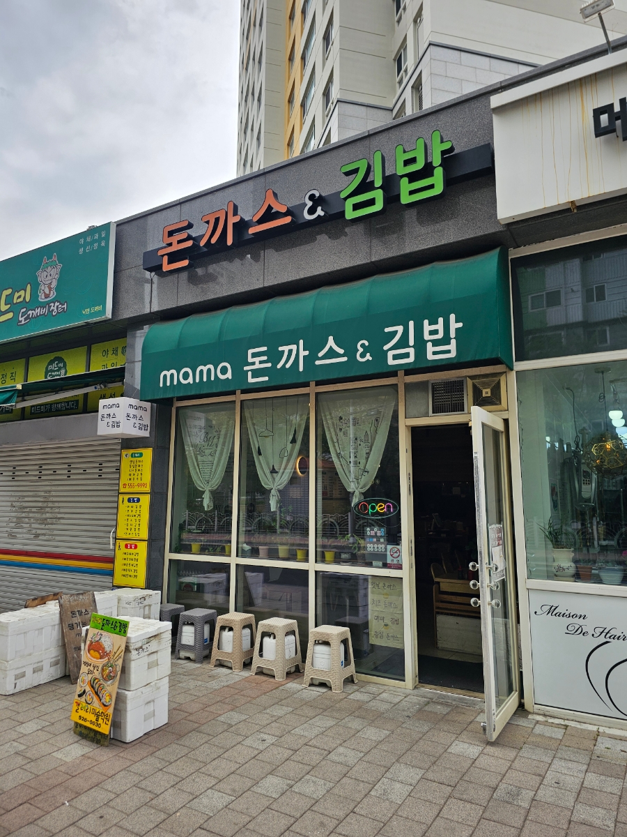 돈까스앤김밥 이미지