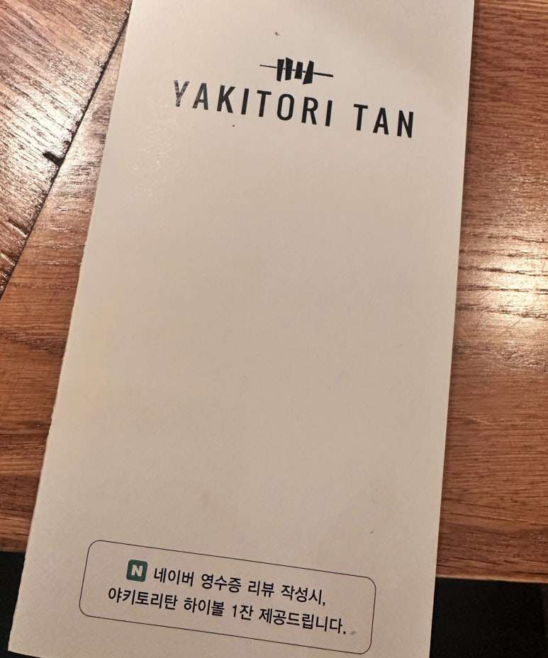 야키토리탄 이미지