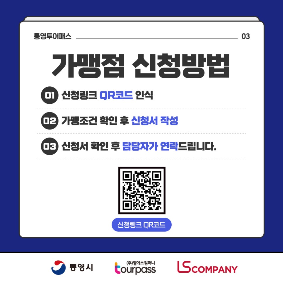 (주)통영투어 이미지