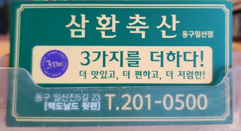 삼환축산동구 이미지