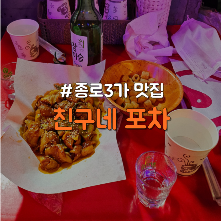 친구네포차 이미지