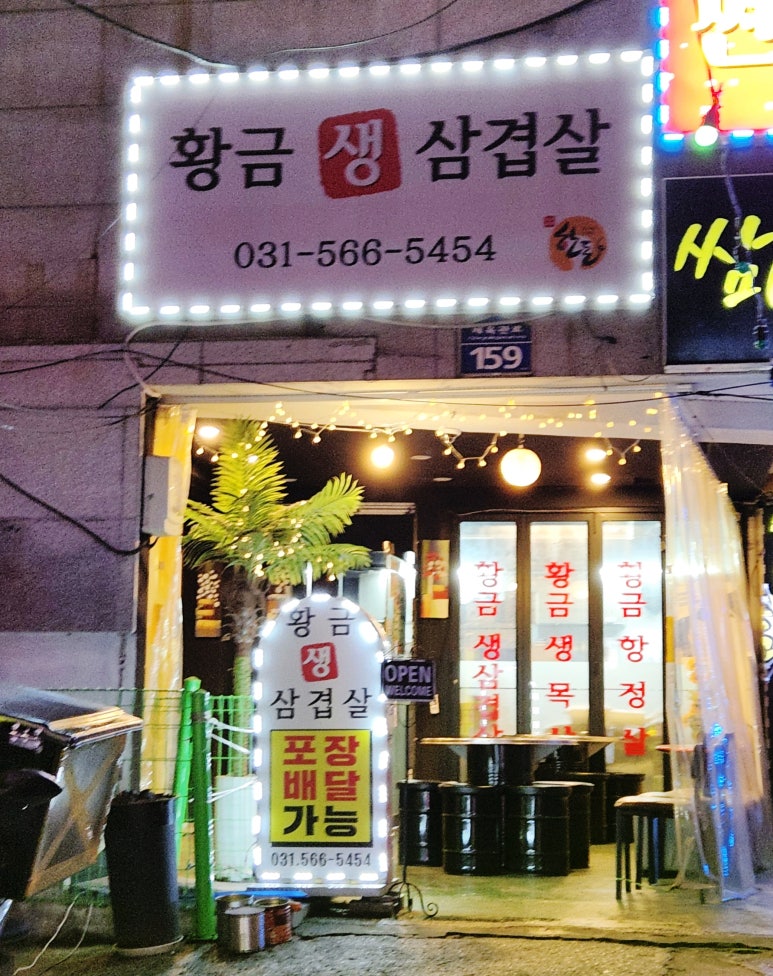 황금 생삼겹살 이미지
