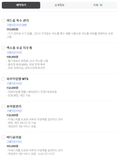 뷰티크나인 스킨 앤 왁싱 이미지