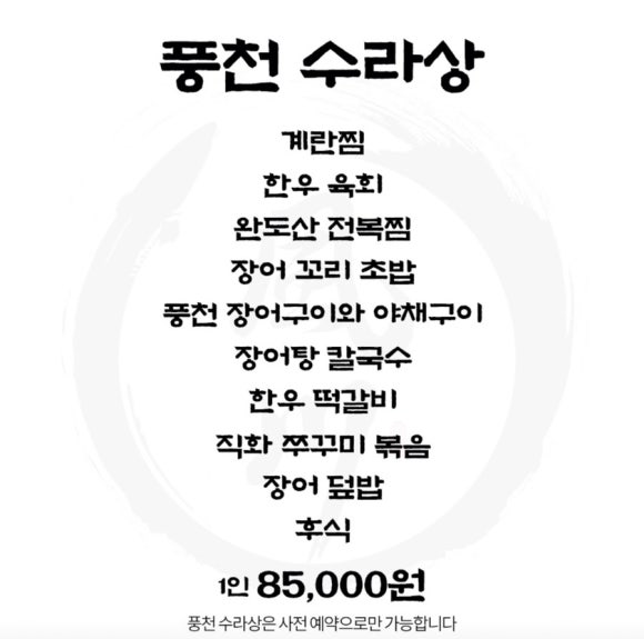 마담풍천 이미지