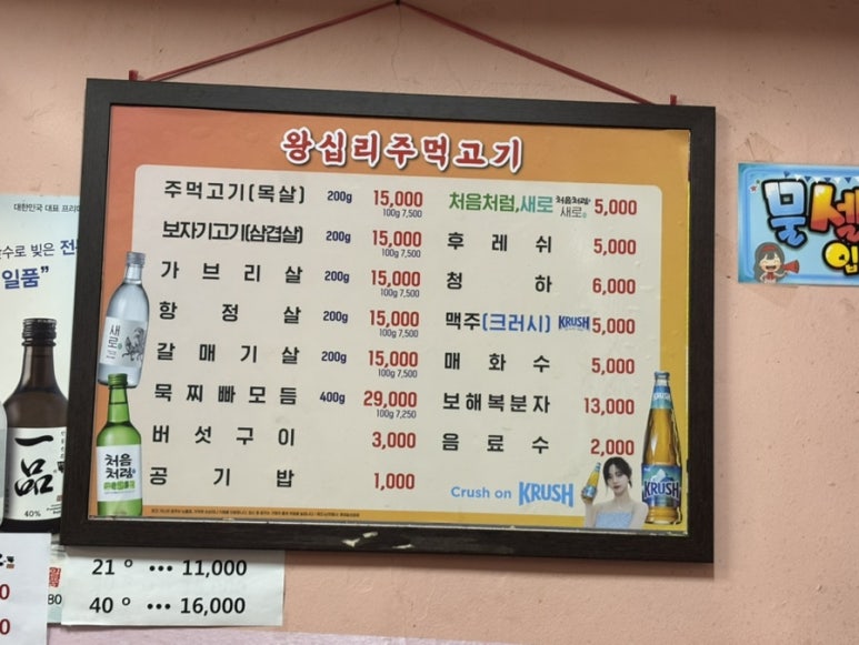 왕십리주먹고기 이미지
