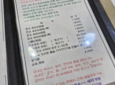명품한우자연밥상 이미지