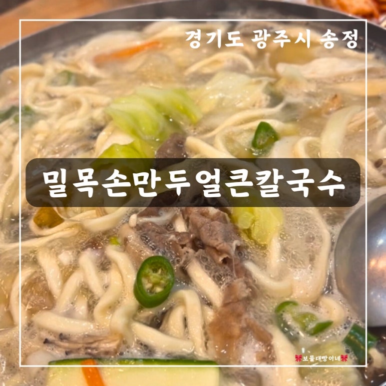 밀목손만두얼큰칼국수 이미지