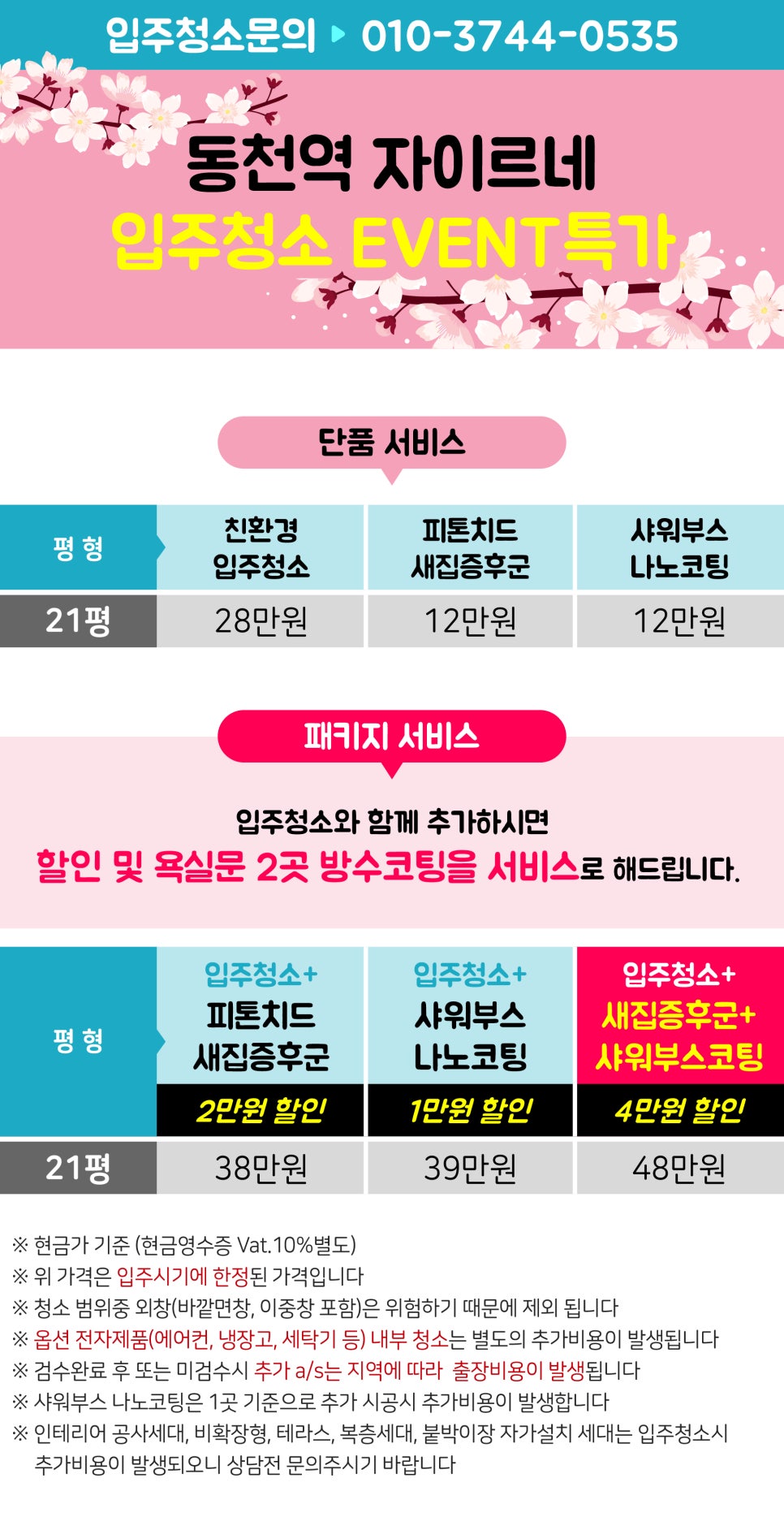 동천이엔지 이미지