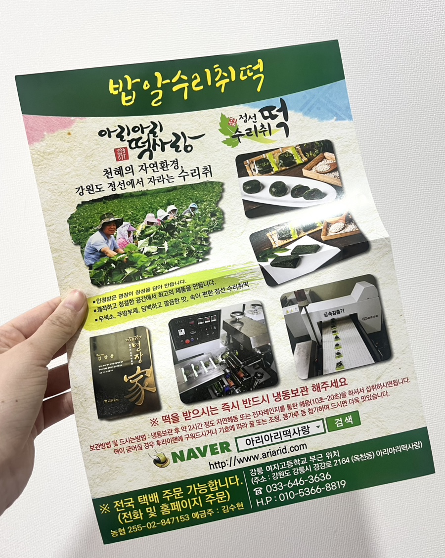아리아리떡사랑 이미지