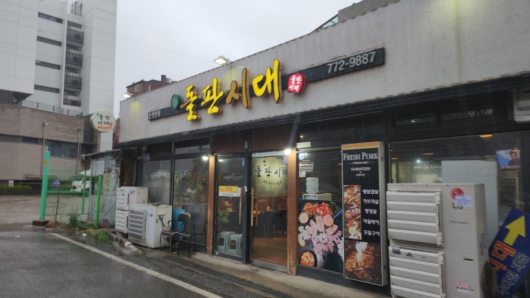동인천돌판시대 이미지