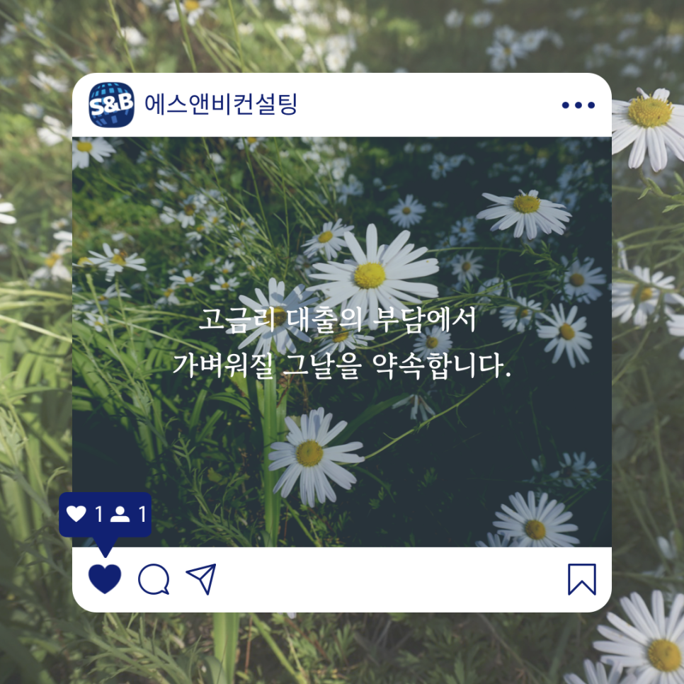 에스앤비컨설팅 이미지