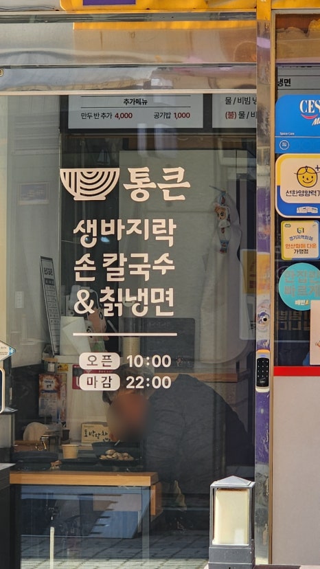 통큰생바지락손칼국수&칡냉면 사진 4