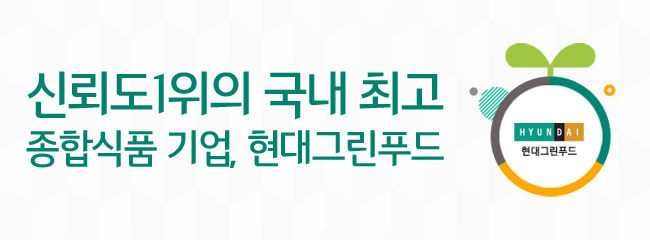(주)현대그린푸드 이미지