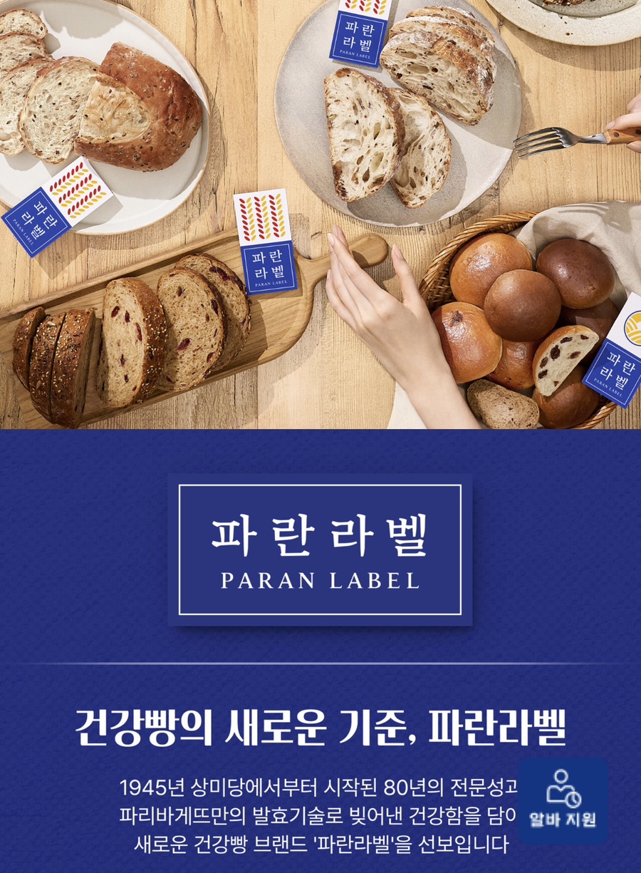 파리바게뜨 카페 선릉 이미지