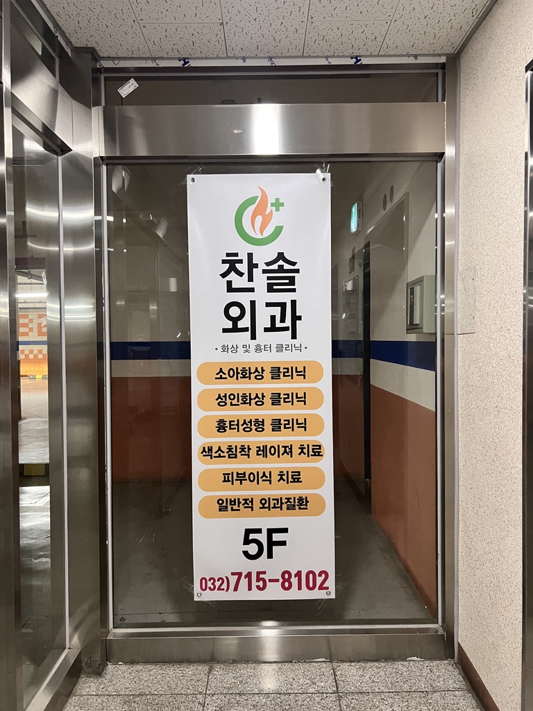 찬솔외과 이미지