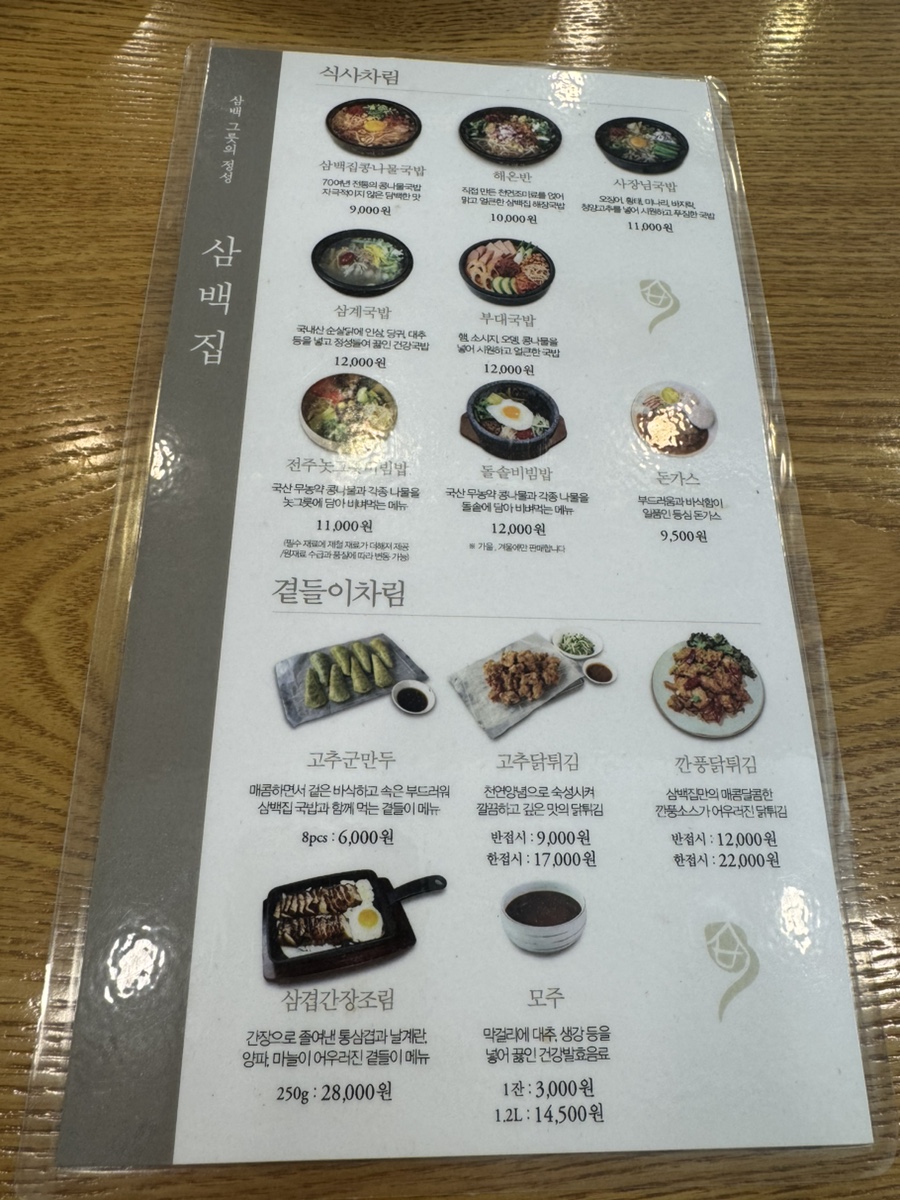 삼백집 역삼역점 이미지