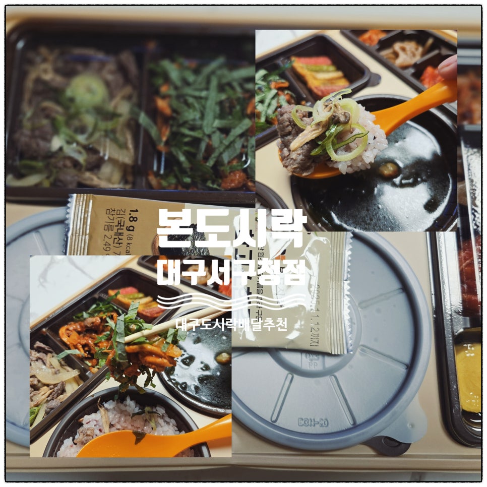 본도시락 대구서구청점 이미지