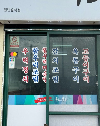 두리음식점 이미지