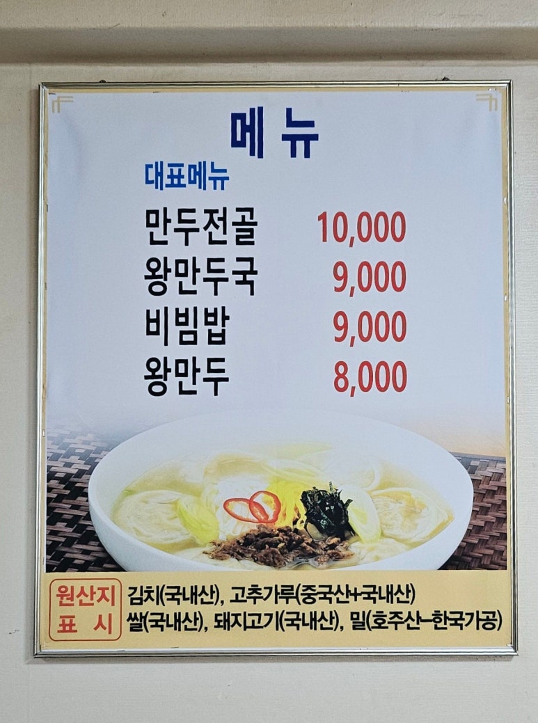 햇살왕만두 이미지