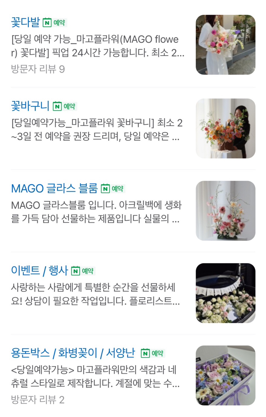 마고플라워 이미지