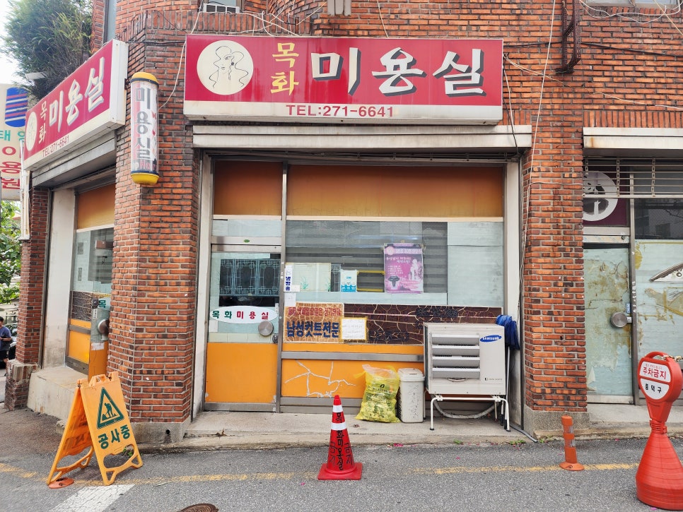 목화미용실 이미지