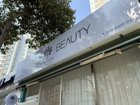 올가드림뷰티(Orga Dream Beauty) 이미지