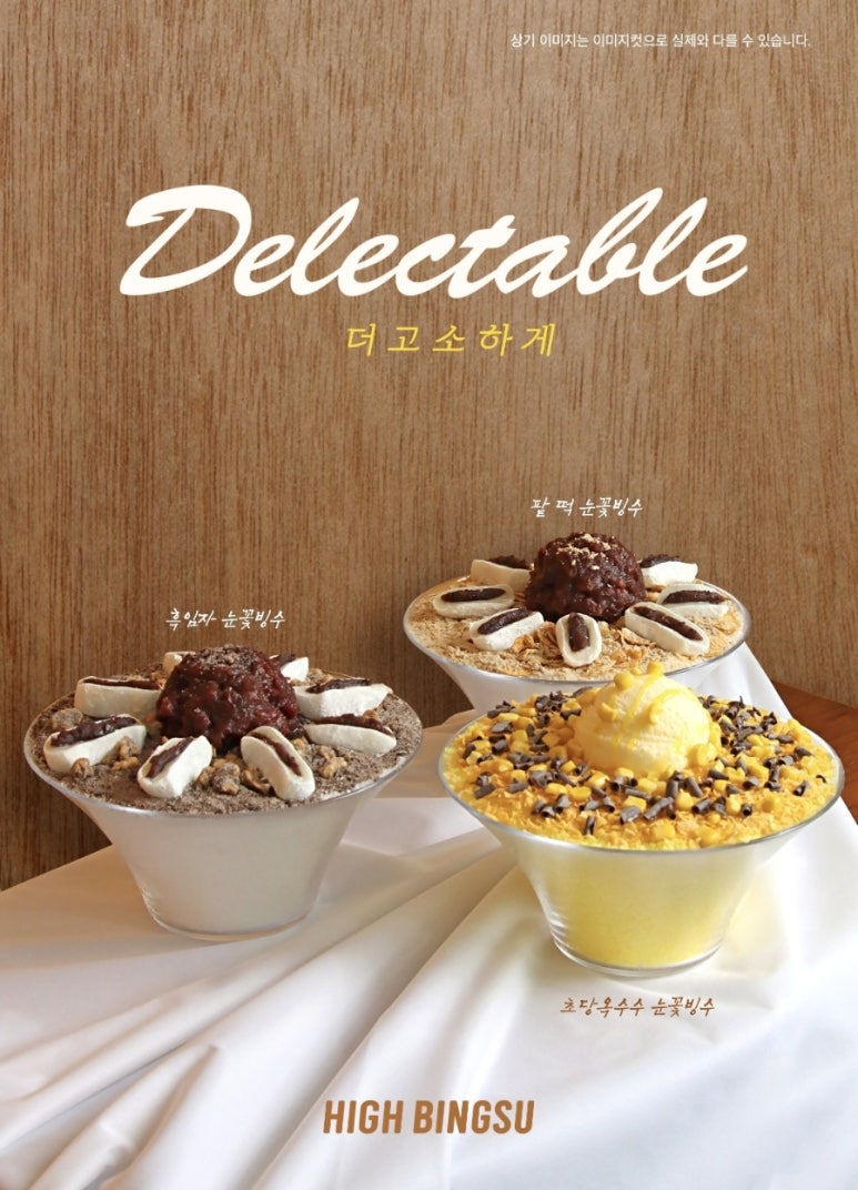 하이빙수 이미지