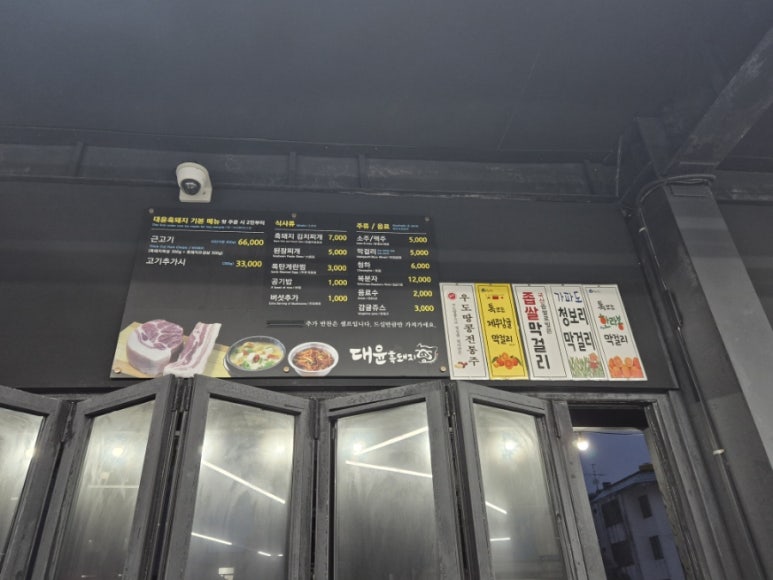 대윤흑돼지 서귀포올레시장점 이미지