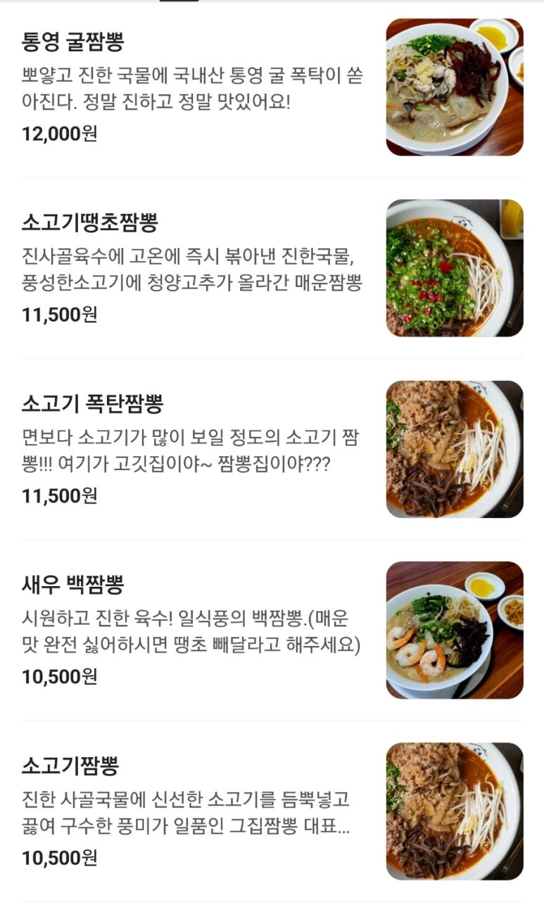 그집짬뽕 화명덕천점 이미지